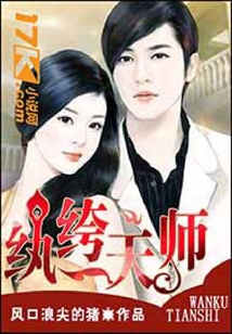 紈绔天師