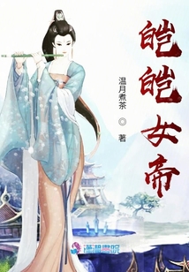 皚皚女帝