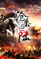 滄桑之陸在線閱讀