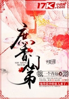庶香门第在线阅读