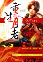 重生月老在線閱讀