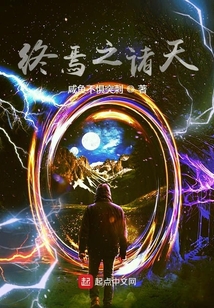 诸天之亡者归来