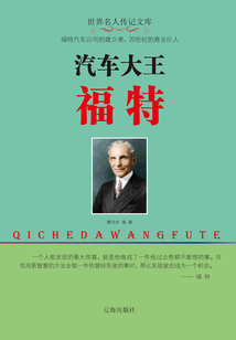 汽車(chē)大王福特