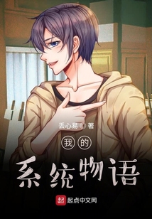 我的系統戀愛物語