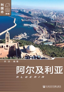 阿爾及利亞(第2版)