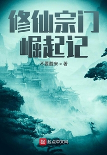 修仙宗門崛起記