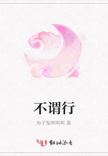 不謂行