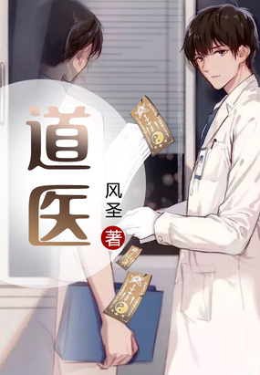 道医在线阅读