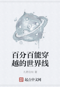百分百能穿越的世界線
