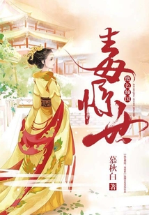 絕色傾國:毒驚世