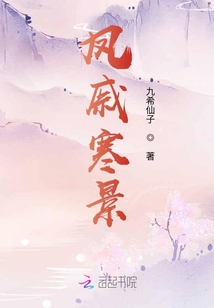 鳳戚寒景