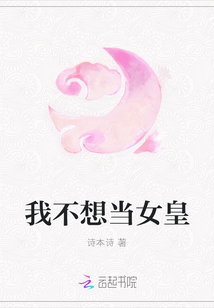 我不想當女皇