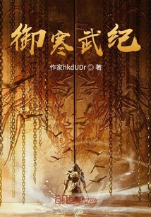 御寒武紀