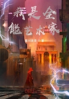 我是全能艺术家