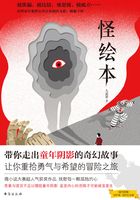 怪繪本在線閱讀