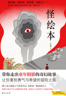 怪绘本
