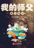 我的師父是個謫仙在線閱讀