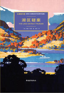 湖區(qū)疑案