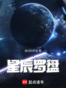 星辰羅盤