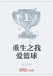 重生之我愛籃球