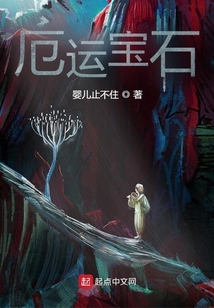 厄運寶石