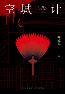空城計(jì)