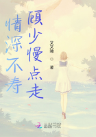 情深不壽，顧少慢點走在線閱讀