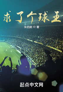 求了個(gè)球王