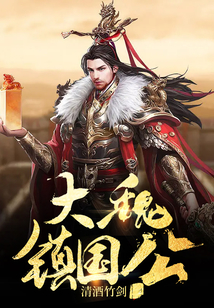 Dai Wei Zhen Guo Duke cover