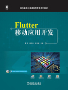 Flutter移动应用开发在线阅读