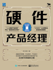 硬件產品經理