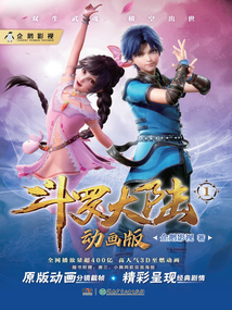 斗罗大陆动画版1