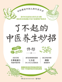 了不起的中醫養生妙招