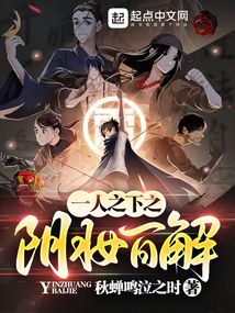 一人之下之陰妝百解