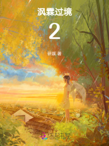 沨霖過境2
