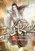 異世食仙在線閱讀