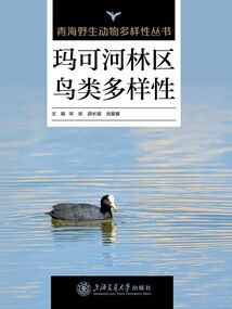 瑪可河林區鳥類多樣性（青海野生動物多樣性叢書）