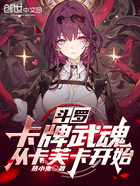 斗罗：卡牌武魂，从卡芙卡开始在线阅读