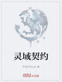 靈域契約