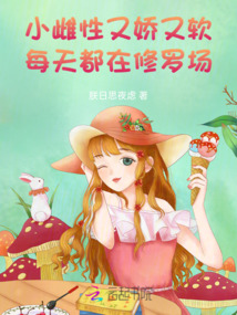 小雌性又嬌又軟，每天都在修羅場