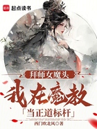 拜师女魔头，我在魔教当正道标杆在线阅读