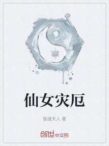 仙女災厄