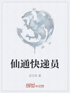仙通快递员在线阅读