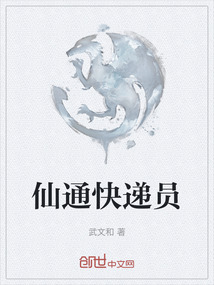 仙通快遞員
