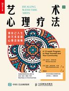 艺术心理疗法:做自己人生的艺术家和心理咨询师在线阅读