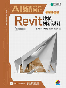 AI賦能Revit建筑創新設計（Revit 2024·視頻教學版）