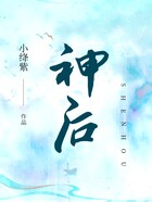 神后在線閱讀
