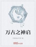 萬古之神啟在線閱讀