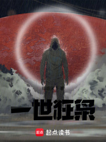 《一世狂枭》封面