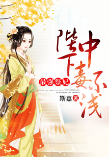 最強祭妃，陛下中毒不淺